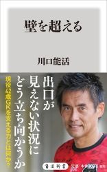 ｇｋ川口能活 自身のサッカー人生つづる本出版 フットバル