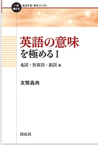 英文法は深い ガラパゴス English からの脱出