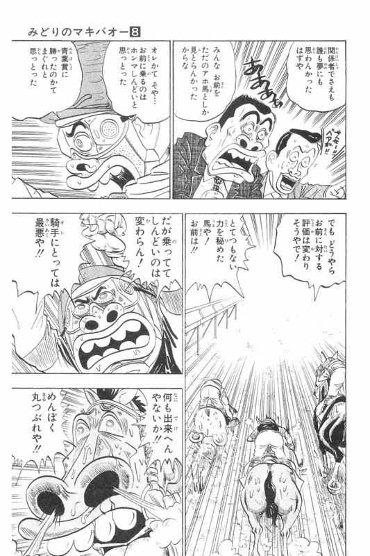 競馬 初めてマキバオー読んだけど何がすごいの ギャンブル芸能