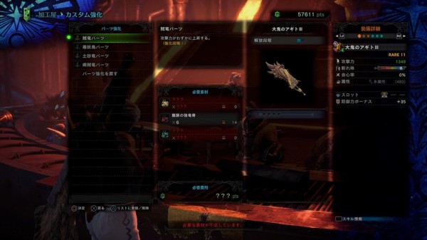 Mhwアイスボーン マスターランクのカスタム強化は仕様が違う カスタム強化専用スロットがあるようだ そして 新要素 も となりのモンスター屋さん となもん モンハン ポケモン 特撮 ゲーム関連ブログ