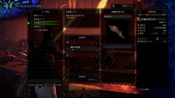 Mhwアイスボーン マスターランクのカスタム強化は仕様が違う カスタム強化専用スロットがあるようだ そして 新要素 も となりのモンスター屋さん となもん モンハン ポケモン 特撮 ゲーム関連ブログ