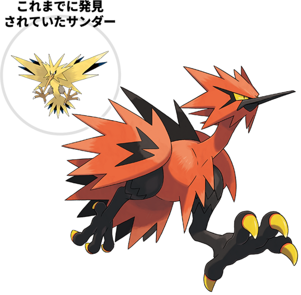 ポケモン鎧冠 意外 ガラル三鳥は第1タイプが変化 エスパーフリーザー かくとうサンダー あくファイヤーの三すくみ となりのモンスター屋さん となもん モンハン ポケモン 特撮 ゲーム関連ブログ