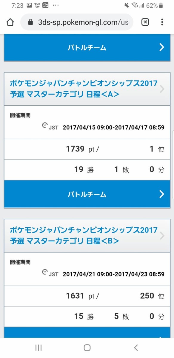 閉鎖 ポケモングローバルリンク 今日2 25に閉鎖 バトルチームを解除しておこう となりのモンスター屋さん となもん モンハン ポケモン 特撮 ゲーム関連ブログ