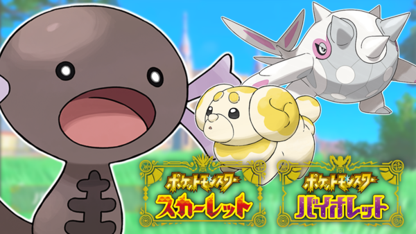 新ポケモン パピモッチ ハルクジラ 登場 ウパーのリージョンフォーム パルデアのすがた も登場 ポケモンsv となりのモンスター屋さん となもん モンハン ポケモン 特撮 ゲーム関連ブログ