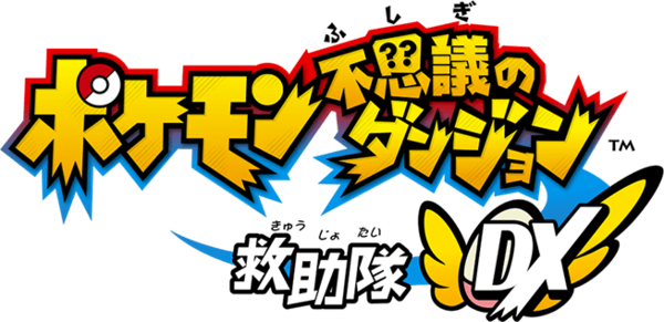 救助隊dx 公式の ポケモンsosチャレンジ で公開されたふしぎなメールを一挙ご紹介 となりのモンスター屋さん となもん モンハン ポケモン 特撮 ゲーム関連ブログ