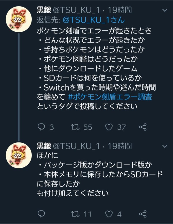 ポケモン剣盾 エラー落ちしたり本体がやられた人はtwitterでハッシュタグ ポケモン剣盾エラー調査 でツイートしよう となりのモンスター屋さん となもん モンハン ポケモン 特撮 ゲーム関連ブログ