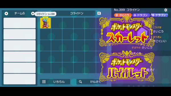 利用は自己責任 新 増殖バグ 通称 コラミラボックスバグ が誕生 わざわざバトルを行わなくともボックス操作だけで増えていくトンデモ仕様 ポケモンsv となりのモンスター屋さん となもん モンハン ポケモン 特撮 ゲーム関連ブログ