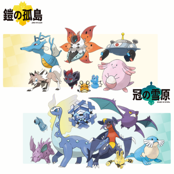 ポケモン鎧冠 待望のあのポケモンたちが帰ってくる エキスパンションパスで出会える過去のポケモンたち となりのモンスター屋さん となもん モンハン ポケモン 特撮 ゲーム関連ブログ