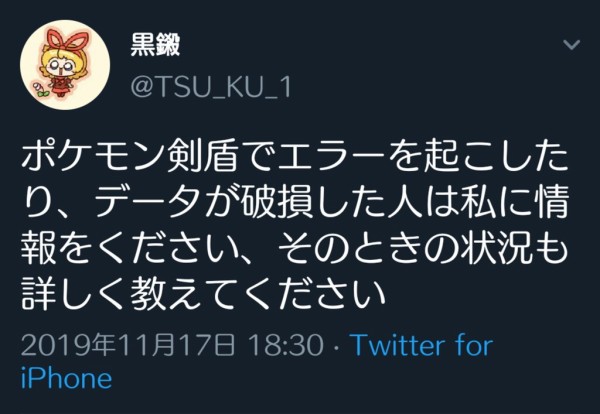 ポケモン剣盾 エラー落ちしたり本体がやられた人はtwitterでハッシュタグ ポケモン剣盾エラー調査 でツイートしよう となりのモンスター屋さん となもん モンハン ポケモン 特撮 ゲーム関連ブログ