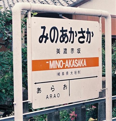東海道本線赤坂支線・美濃赤坂駅と、LED表示搭載211系と～民営化直後の