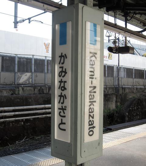 新春企画！～国鉄型「縦型」駅名標を求めて関東を行く！ : 「まつもと 
