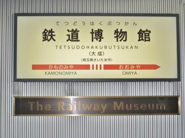 国鉄、鉄道駅名標 みささ・たじま 国鉄、鉄道駅名標 みささ・たじま