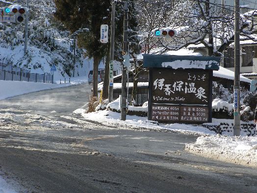 １月１５日現在道路状況 伊香保温泉 ホテル松本楼 公式ブログ