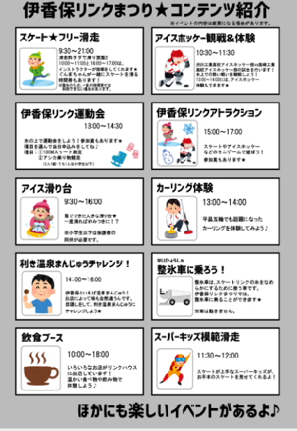 12月28日開催 伊香保リンクまつり2019 伊香保温泉 ホテル松本楼 公式ブログ