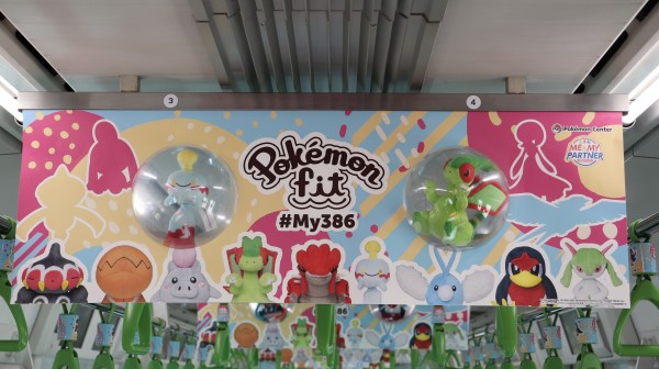 全種類撮影準備中 吊革広告141種類 山手線をポケモンのぬいぐるみがジャック 松の木の鉄日常を綴るのんびりblog