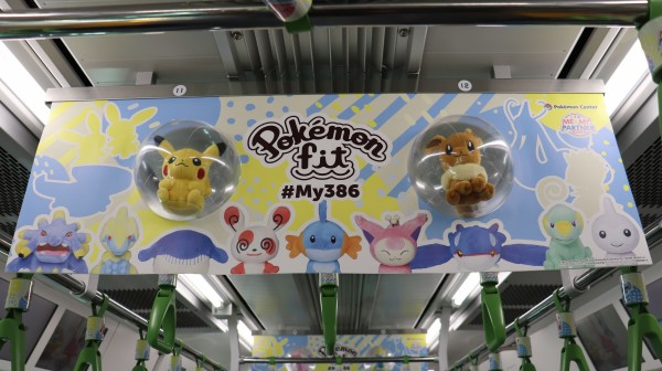 全種類撮影準備中 吊革広告141種類 山手線をポケモンのぬいぐるみがジャック 松の木の鉄日常を綴るのんびりblog