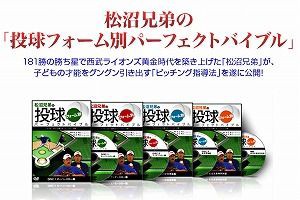 単品販売／受注生産 投球フォーム別パーフェクトバイブル