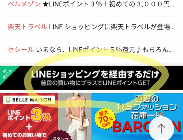 Pr Line ショッピングは チリツモ でポイント貯まる 良品生活 Powered By ライブドアブログ