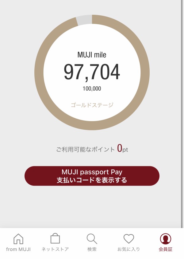 無印良品 Muji Passport Payスタート ただしこの3つに注意 良品生活 Powered By ライブドアブログ