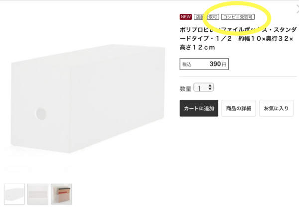 無印 やっと無印も 荷物がコンビニで受け取れるようになった模様 良品生活 Powered By ライブドアブログ