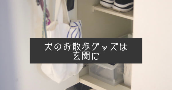 コストコ Vs Amazon 犬のお散歩に欠かせない ポイ太くん と玄関収納 ペットグッズ 良品生活 Powered By ライブドアブログ