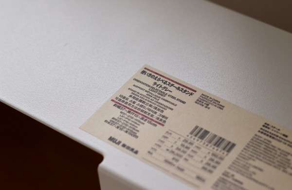 無印】16通りの使い方ができる！「使い方の選べるスチール