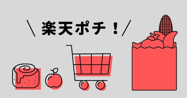 楽天 お買い物マラソンで買ったもの コーヒー半額クーポンは撃沈 良品生活 Powered By ライブドアブログ