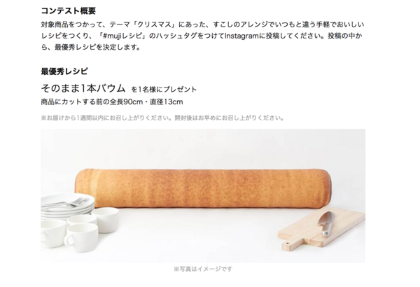 無印 Mujiレシピ で巨大バームクーヘンgetのチャンス 良品生活 Powered By ライブドアブログ