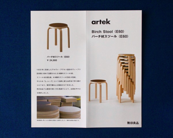 無印良品 スツール(E60) Artek アルテック www.zenoutdoors.com