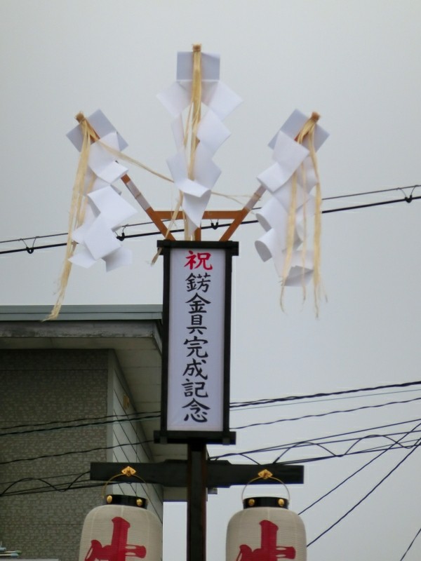 17 桑名市 第十一組東常盤町 石取祭車錺金具完成披露③ : 神社前2F特設祭事場