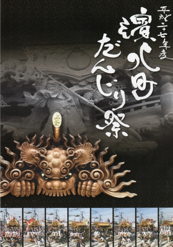 泉大津市 濱八町だんじり祭り② : 神社前2F特設祭事場