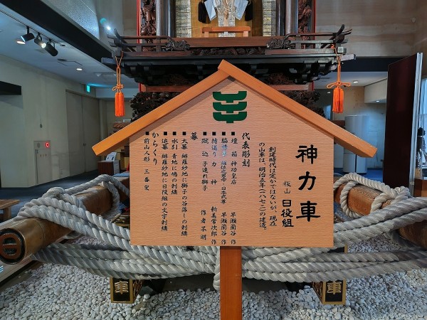 24 半田市立博物館（板山日役組神力車展示）、半田市 成岩第3区西馬場