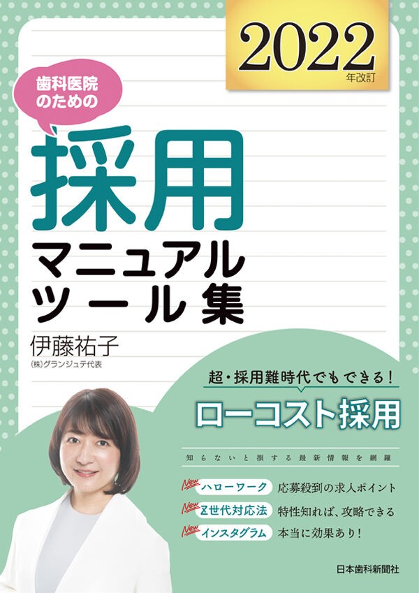 コーディネーターのためのホワイトニングマニュアル-すべての人に白い歯を- コーディネーターのためのホワイトニングマニュアル-すべての人