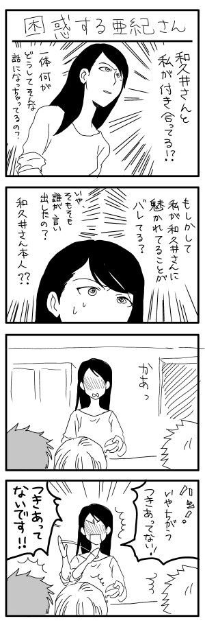 モンキーターン４コマ 困惑する亜紀さん ましうの日記