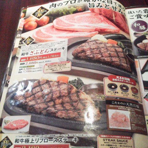 川崎 スエヒロ館 ざぶとんステーキ それでも俺は喰い続ける