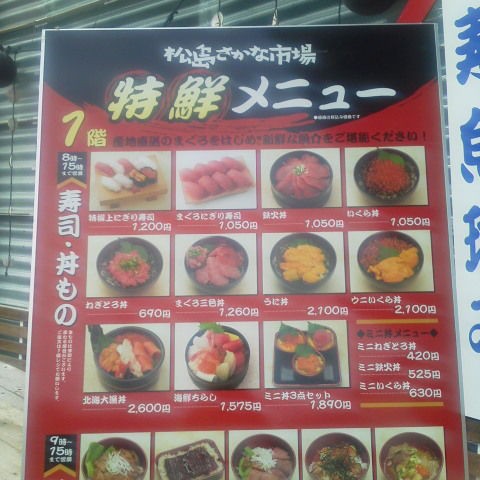 松島さかな市場 海鮮丼とカキバーガー それでも俺は喰い続ける