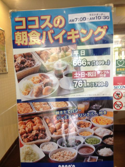 祝 ブログ開設1周年 ココス朝食バイキング よたび それでも俺は喰い続ける