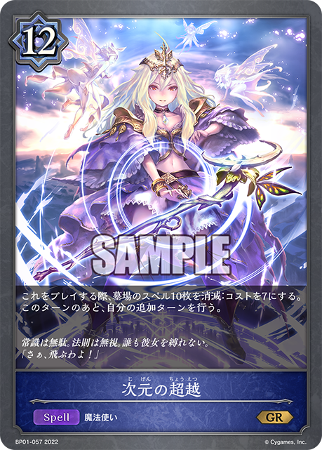エボルヴ【次元の超越】レビュー。スペルウィッチのキーカード