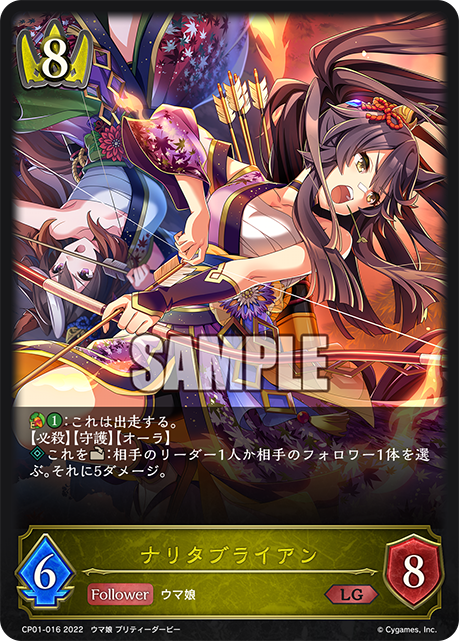 激安大阪直営店 シャドウバースエボルヴ ウマ娘 ナリタブライアン SP