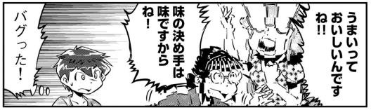 小林銅蟲 めしにしましょう 1 3巻 感想 まつもとたかひと