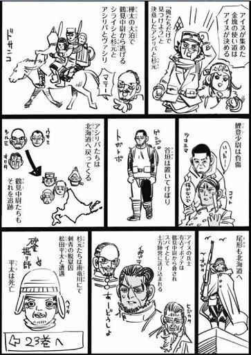 野田サトル ゴールデンカムイ 23巻 感想 まつもとたかひと