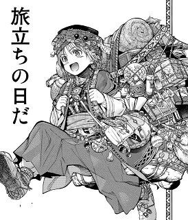 泉光「図書館の大魔術師」1巻 感想 : まつもとたかひと