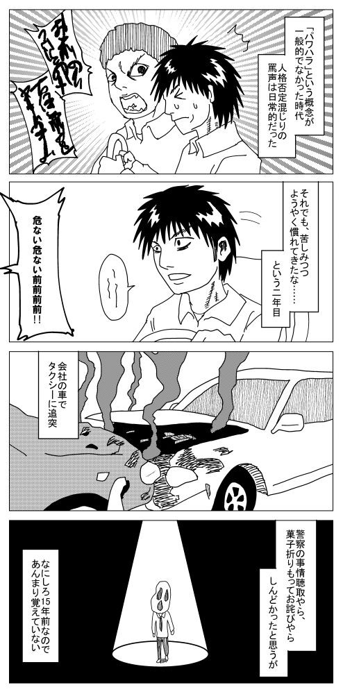 運転苦手マンズ絵日記 まつもとたかひと