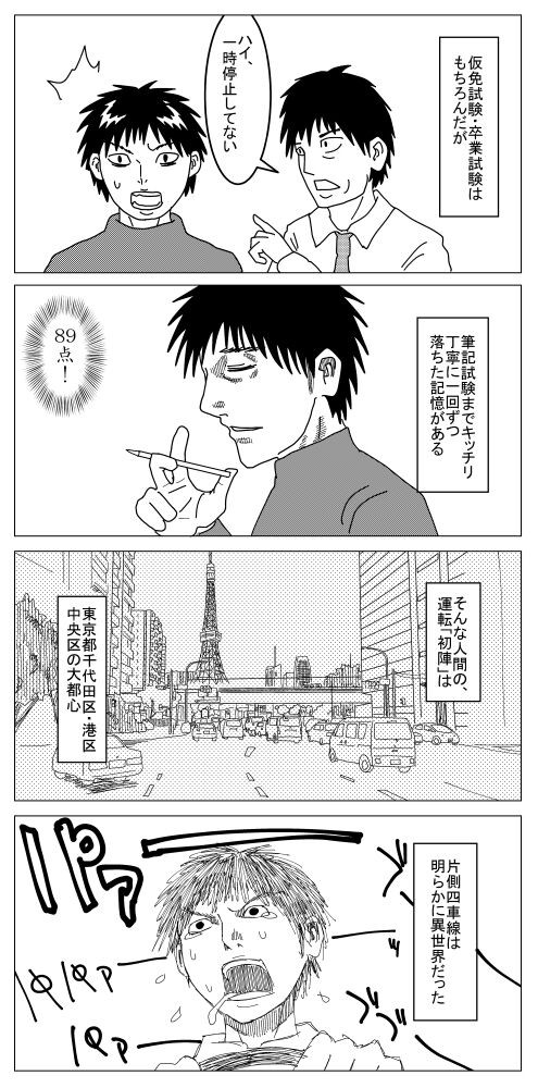 運転苦手マンズ絵日記 まつもとたかひと