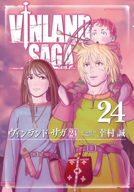 幸村誠 ヴィンランド サガ 24巻 感想 まつもとたかひと