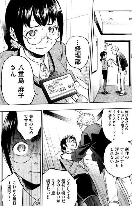 山田金鉄 あせとせっけん 1巻 感想 まつもとたかひと