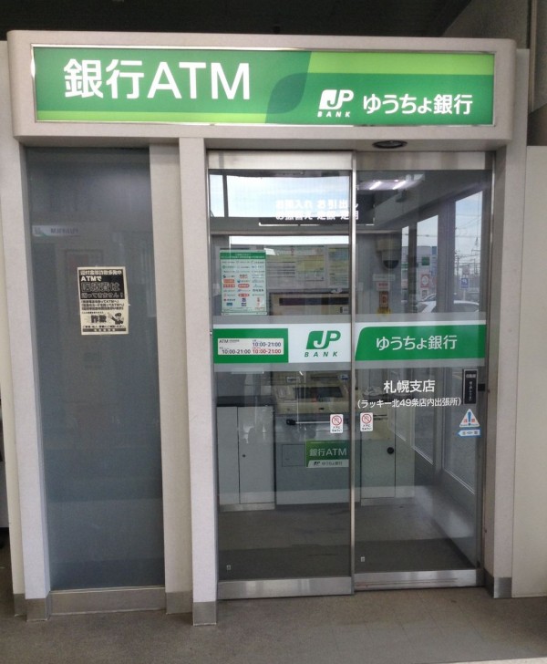 北海道 既存型 ゆうちょ銀行atm一覧 まを が行く