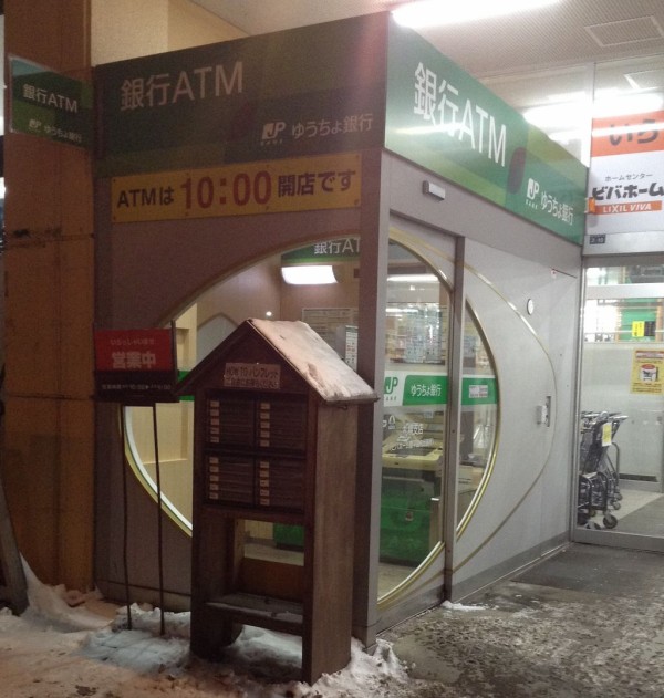 北海道 既存型 ゆうちょ銀行atm一覧 まを が行く