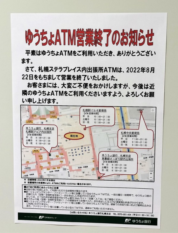 北海道 既存型 ゆうちょ銀行atm一覧 まを が行く