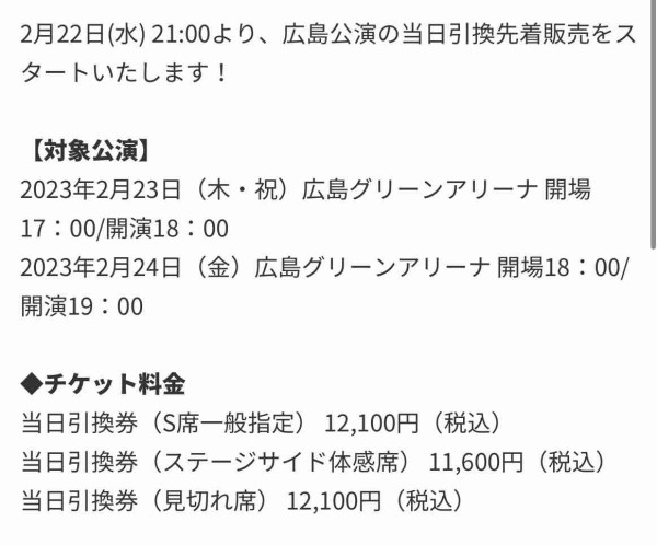 東方神起アリーナツアー 機材解放席発売日程 : ☕️雑食オタクの自由時間☕️